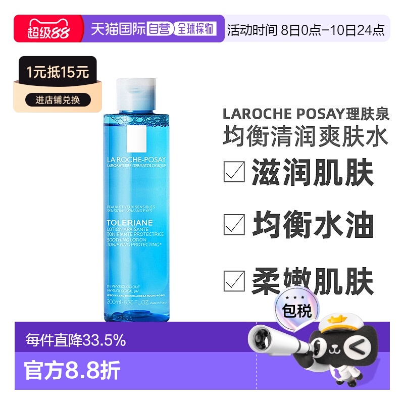欧洲直邮LaRochePosay理肤泉均衡清润爽肤水紧致肌肤不油腻正品