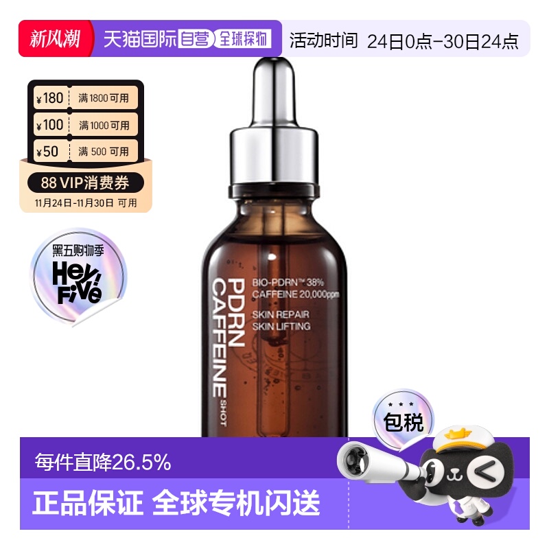 韩国直邮艾诺碧 IOPE PDRN CAFFEINE SHOT 精华液 50ml