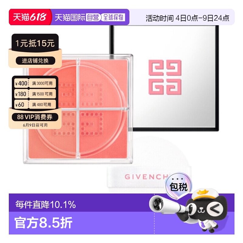 香港直邮Givenchy 纪梵希 四宫格腮红#N3 新款正品