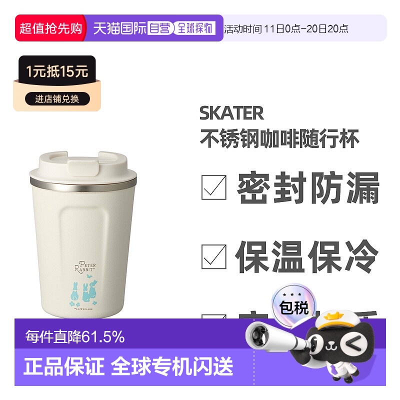 日本直邮skater卡通龙猫办公室不锈钢咖啡随行杯保冷保温350ml