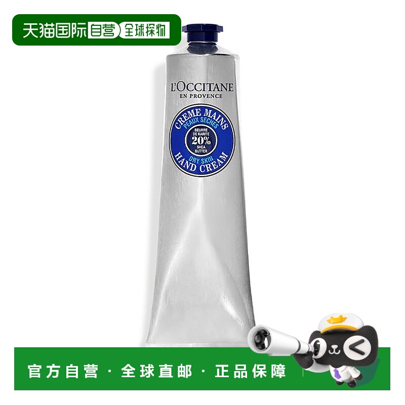 欧洲直邮L'Occitane欧舒丹乳木果护手霜150ML温和细腻滋润正品