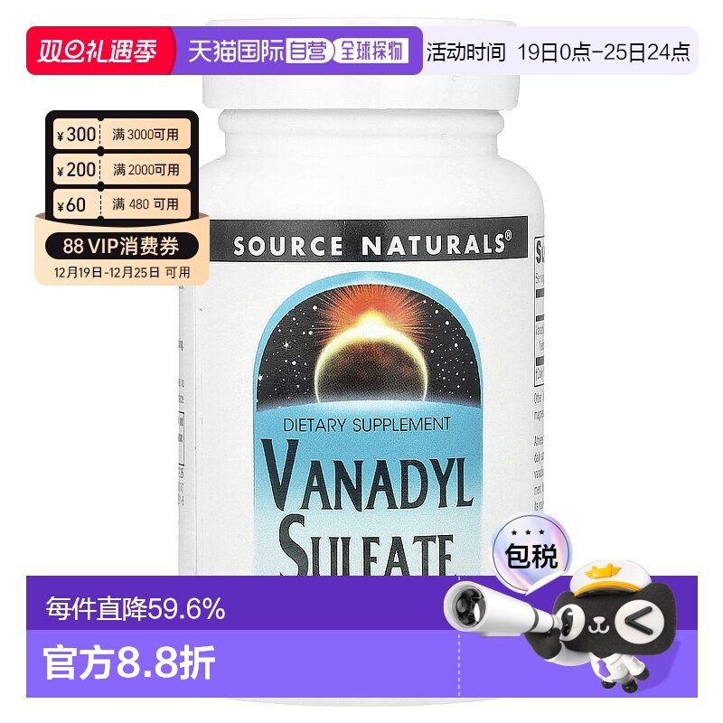 香港直发source Naturals硫酸氧钒膳食补充剂100片脂肪血糖胰岛素