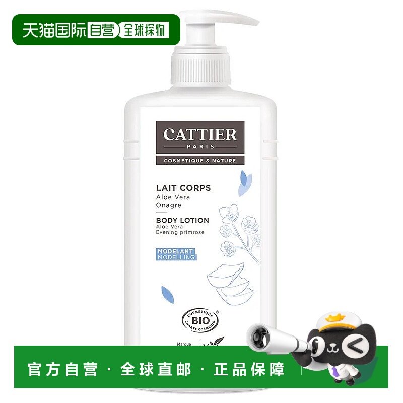 欧洲直邮Cattier加帝耶有机芦荟月见草润肤露 500ml正品滋润紧致