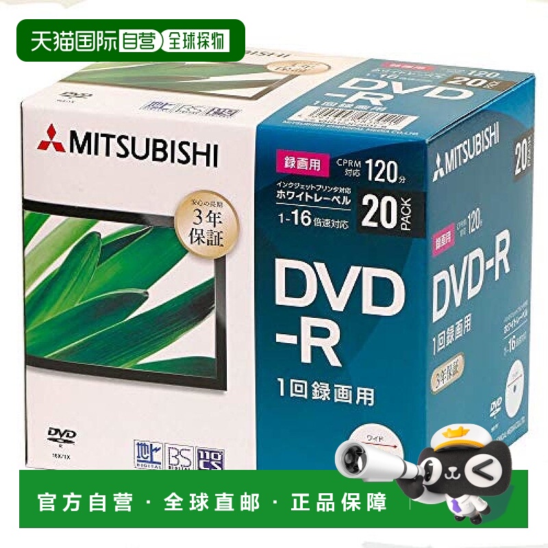 【日本直邮】三菱化学 刻录盘光盘DVD-R 20片 VHR12JP20D1-B