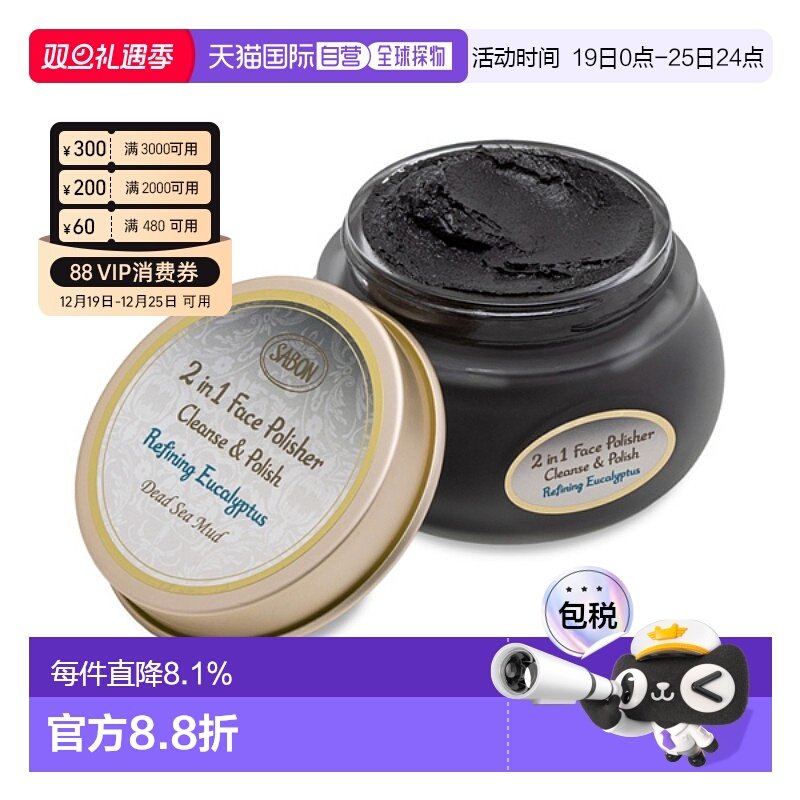 日本直邮SABON  2025年新品死海磨砂膏系列 面部磨砂 125ml正品