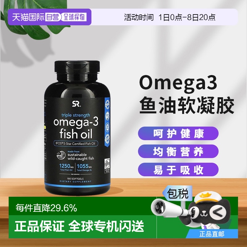 香港直发SR深海鱼油Omega3鱼油三倍成人欧米伽3软胶囊高浓缩EPA