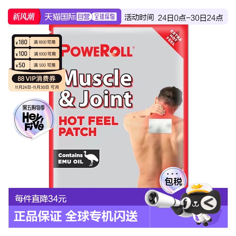 澳大利亚直邮PoweRoll肌肉加热贴3片鸸鹋