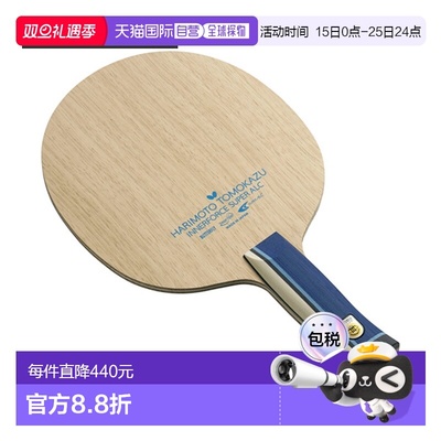 日本直邮蝴蝶乒乓球拍 张本智和内力SUPER ALC-AN解剖型(37332)