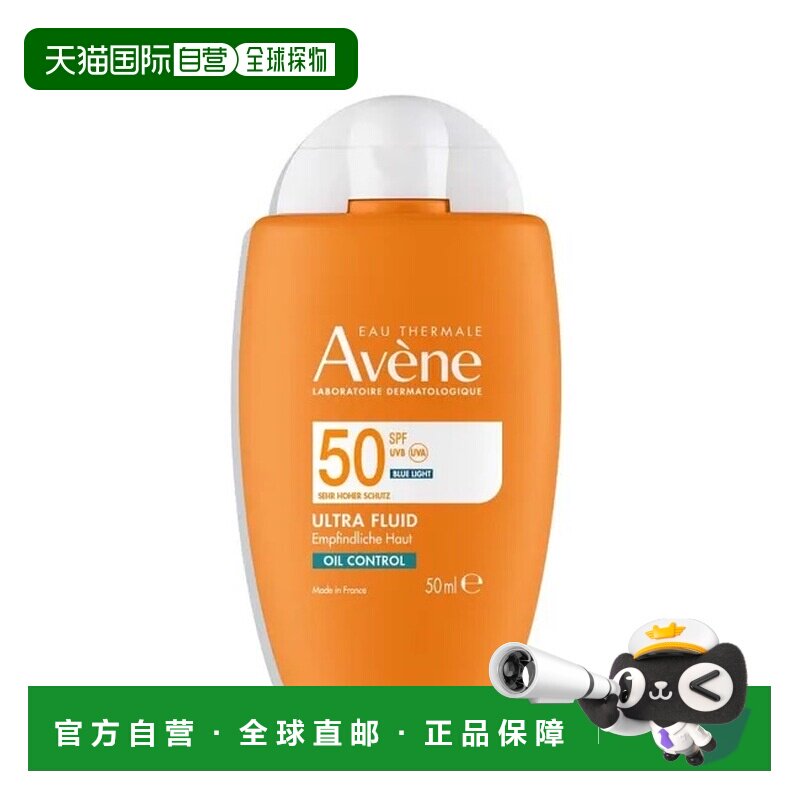 欧洲直邮德国药房Avene雅漾控油哑光防晒油50ml敏感肌SPF50+