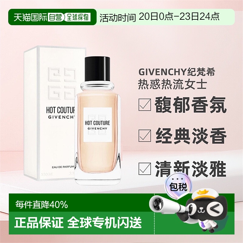 欧洲直邮GIVENCHY纪梵希Hot Couture女士淡香水EDT浪漫优雅100ml