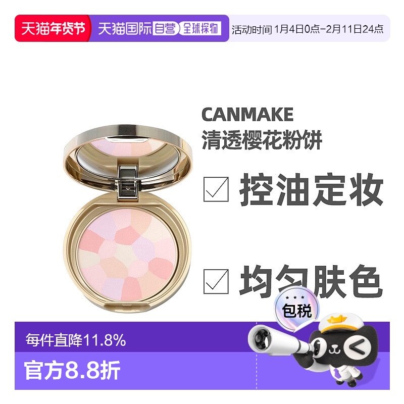 日本直邮CANMAKE井田棉花糖粉饼控油定妆雾面哑光正品