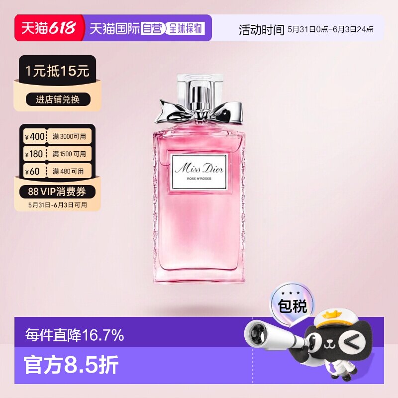 香港直邮Dior迪奥漫舞玫瑰淡香水香薰白麝香花香调50ml/100ml正品