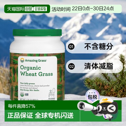 香港直发Amazing Grass小麦草营养粉提高免疫不含糖清体减脂800g