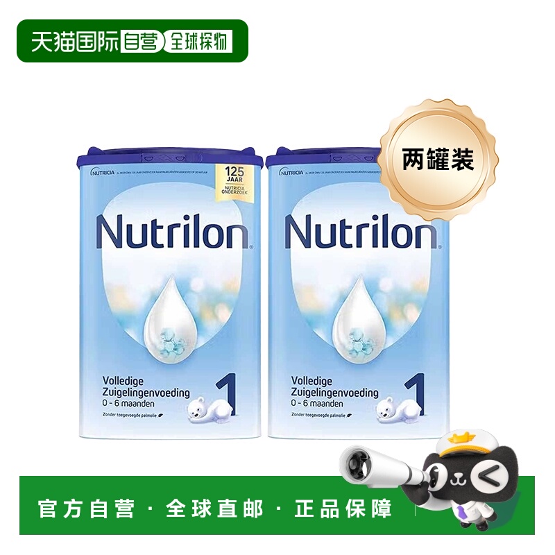 欧洲直邮两罐装Nutrilon 1荷兰牛栏1段婴幼儿奶粉800g 0-6个月