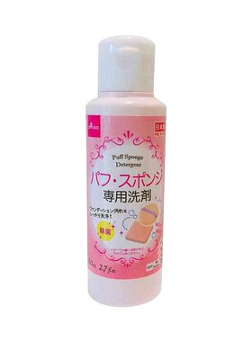 【5件装】DAISO 大创粉扑&化妆海绵专用清洗剂80ml