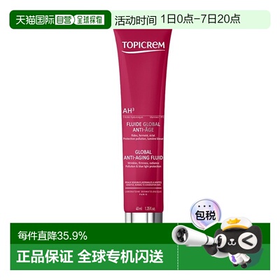 欧洲直邮Topicrem特碧润AH3紧致液40ml 淡化细纹紧致均匀肤色正品
