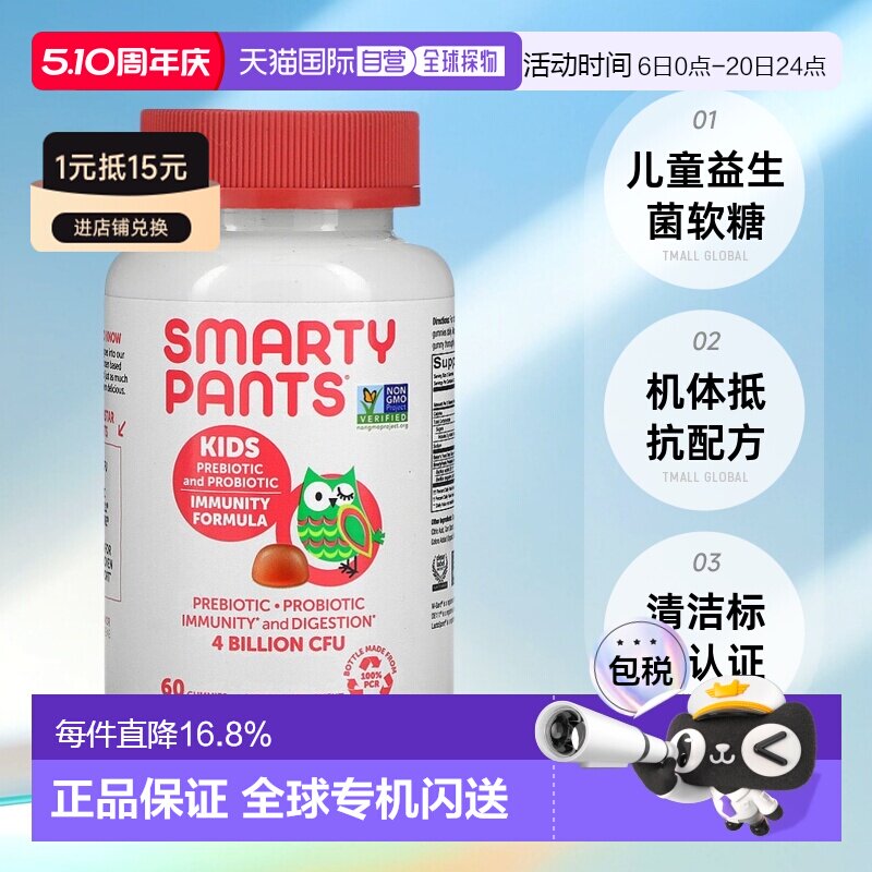香港直发smartypants儿童益生菌软糖草莓奶油味60粒增强益生元