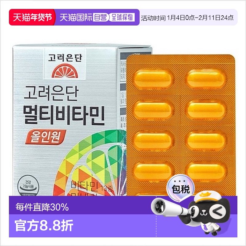 韩国直邮高丽银丹复合维生素矿物质VC综合营养120粒/大粒补充体力