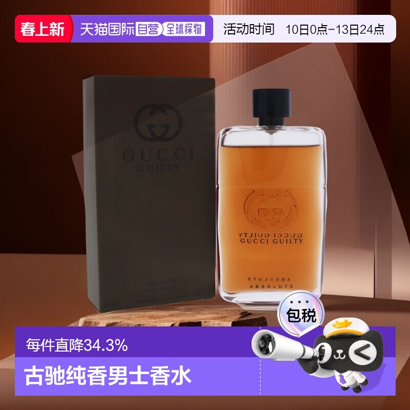 美国直邮Gucci古驰罪爱纯香男士浓香水EDP浓郁细腻香氛自然9正品