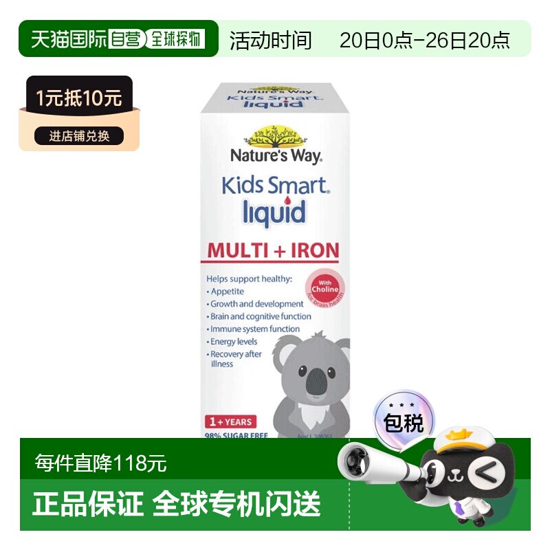 澳大利亚直邮Nature'S Way佳思敏儿童补铁复合维生素营液200ml