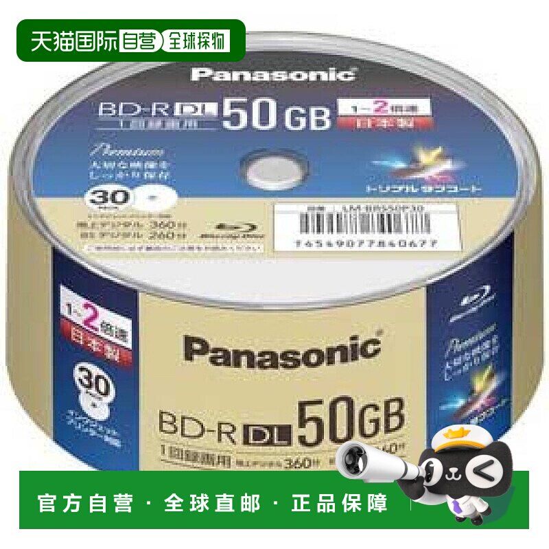 【日本直邮】松下蓝光BD-R DL刻录光盘50GB可追加刻录30片装