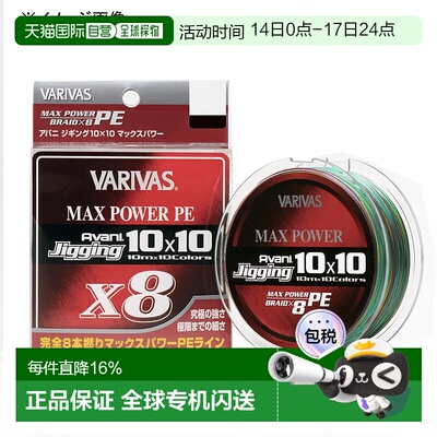 日本直邮VARIVAS Avani Jigging 10x10 Max Power PE X8 300米12