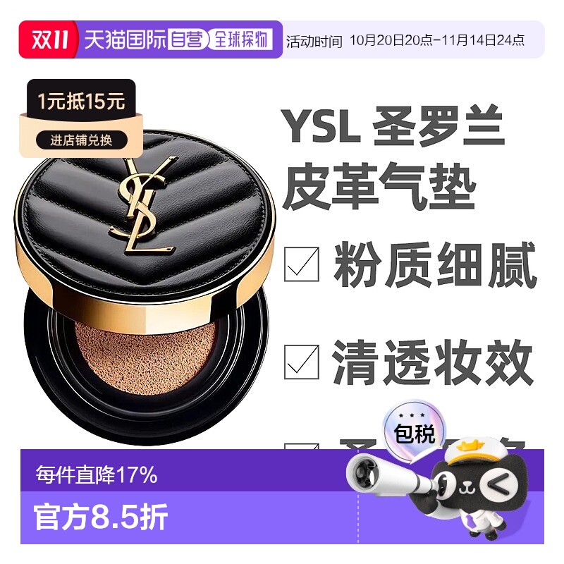 香港直邮YSL圣罗兰黑皮革气垫粉底SPF23持久服帖14g新款正品