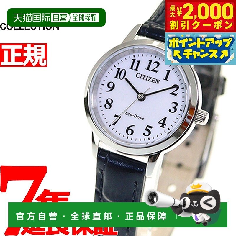 日本直邮西铁城光动能女士腕表 EM0930-15A 西铁城系列 白色 x 黑