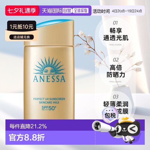 日本直邮资生堂安耐晒安热沙Anessa小金瓶防晒乳60ml/2024年正品