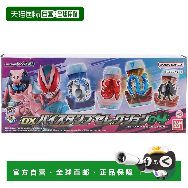 【日本直邮】假面骑士 Revise DX Vice Stamp Selection 04万代