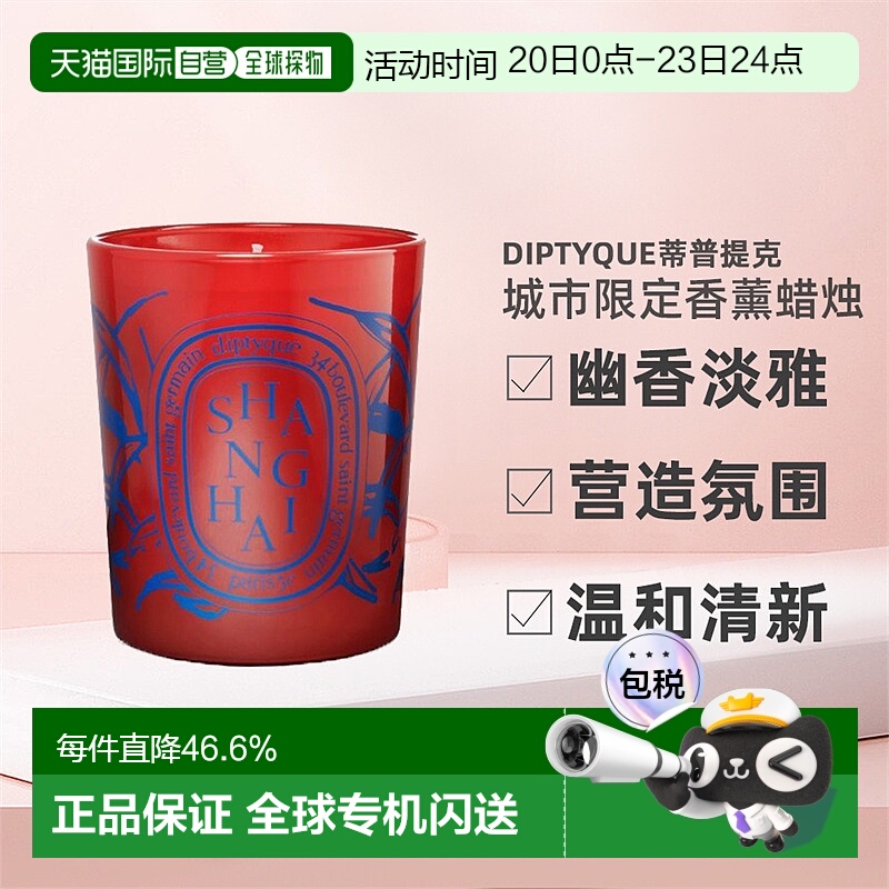 欧洲直邮Diptyque蒂普提克香薰蜡烛城市限定幽香淡雅精致美丽190g