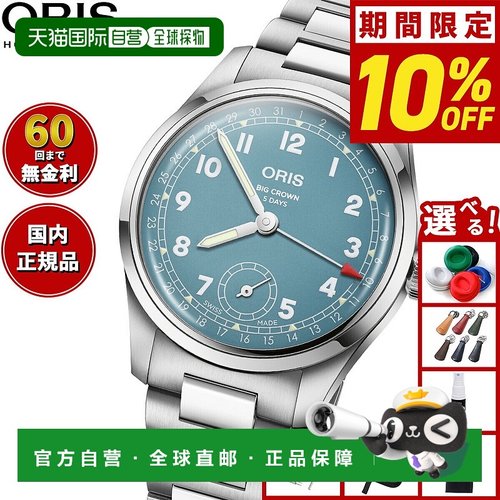 日本直邮ORIS 大表冠指针日期机芯 473 BIG CROWN 手表 男士手动