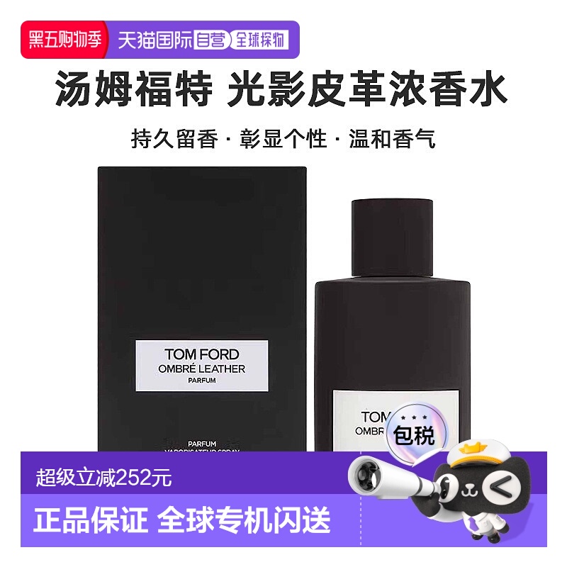 欧洲直邮Tom Ford 汤姆福特 光影皮革浓香型香水 100ml持久留香
