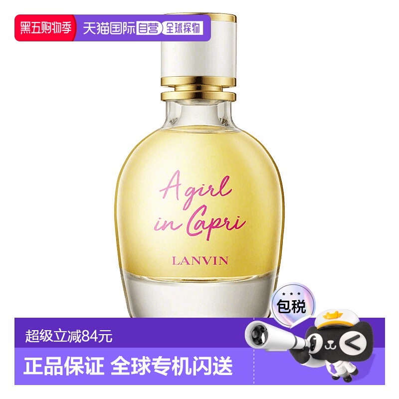 自营｜Lanvin浪凡女士淡香香水50ml卡普里岛少女小众留香持久正品
