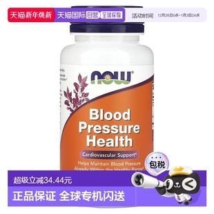 香港直发NOW调节血压维护心血管健康90粒