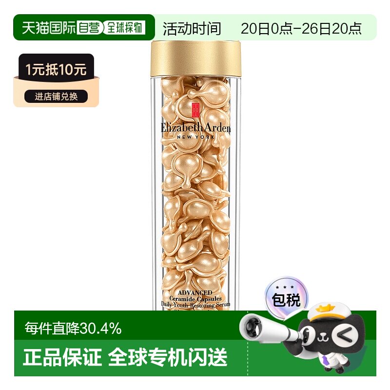 香港直邮ARDEN雅顿金胶进化时空焕活导航胶囊精华液 90粒正品保湿