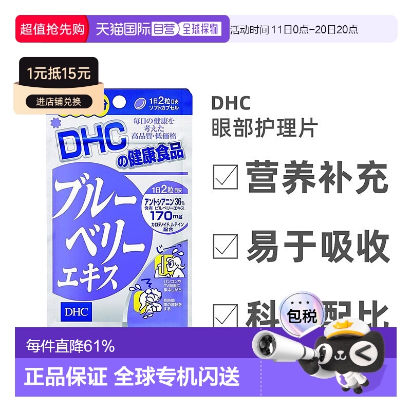 日本直邮Dhc蝶翠诗花色素护眼丸健康食品眼部营养40粒*3袋