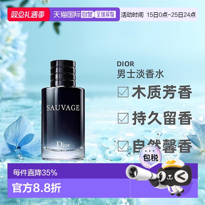 巴黎直邮迪奥Dior旷野男士典藏香精淡香/浓香30/60/100/200ML正品