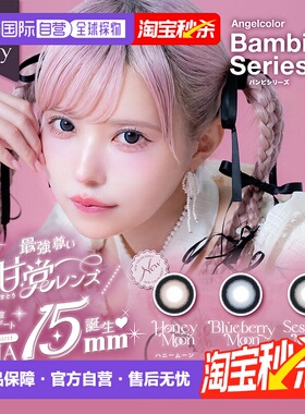 日本直邮AngelColor BambiSeries 1Day 日抛美瞳 彩色隐形眼镜 10