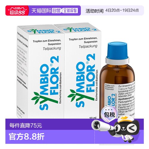 欧洲直邮德国药房Symbio肠易激综合征调理肠胃滴剂2X50ml腹泻便秘