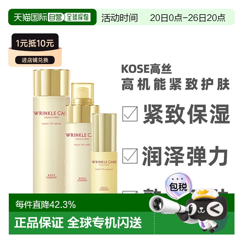 KOSE高丝Wrinkle care高机能保湿弹力水乳护肤面霜正品