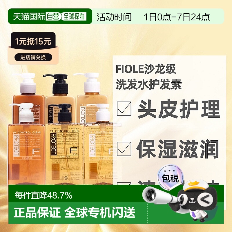 日本直邮Yoo酱推荐FIOLE滋润控油氨基酸血红素无硅洗发水护发正品