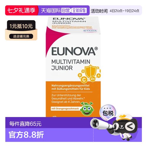 Stada Eunova Junior 儿童咀嚼复合维生素 100片叶酸