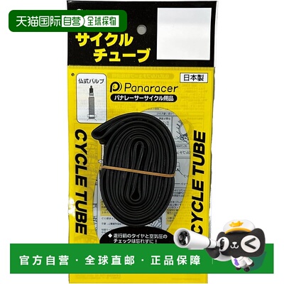 【日本直邮】Panaracer Tube H/E 20x1.50~1.75 法式 34mm 阀门