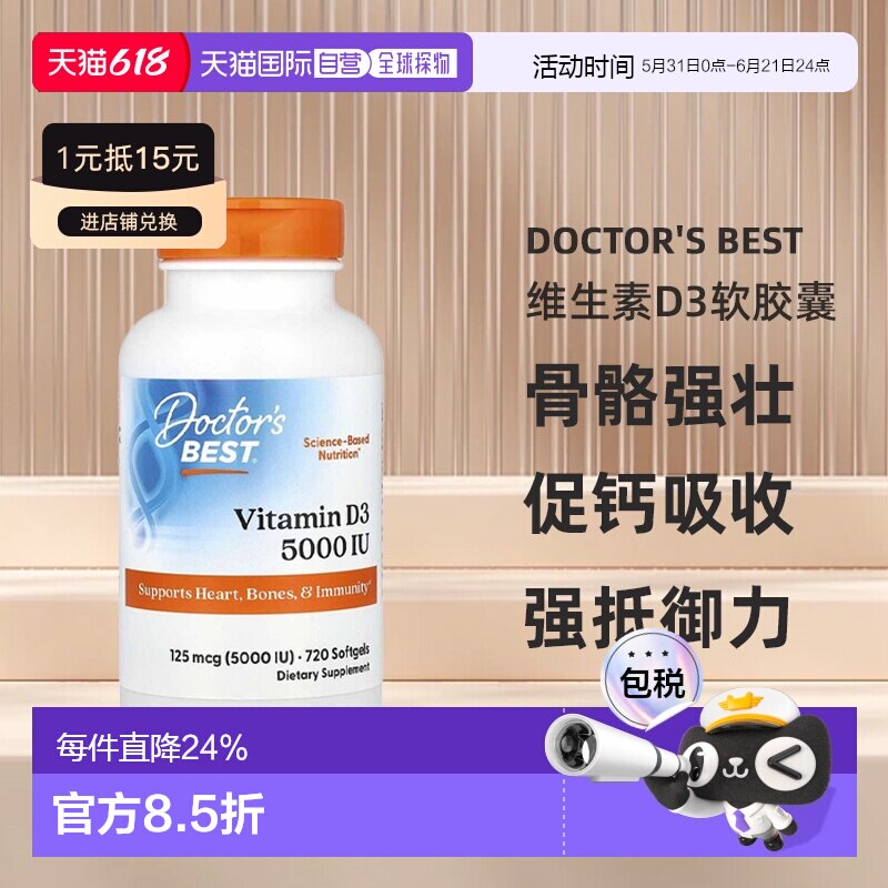 香港直发Doctor's best金达威维生素D3软胶囊720粒营养补充剂