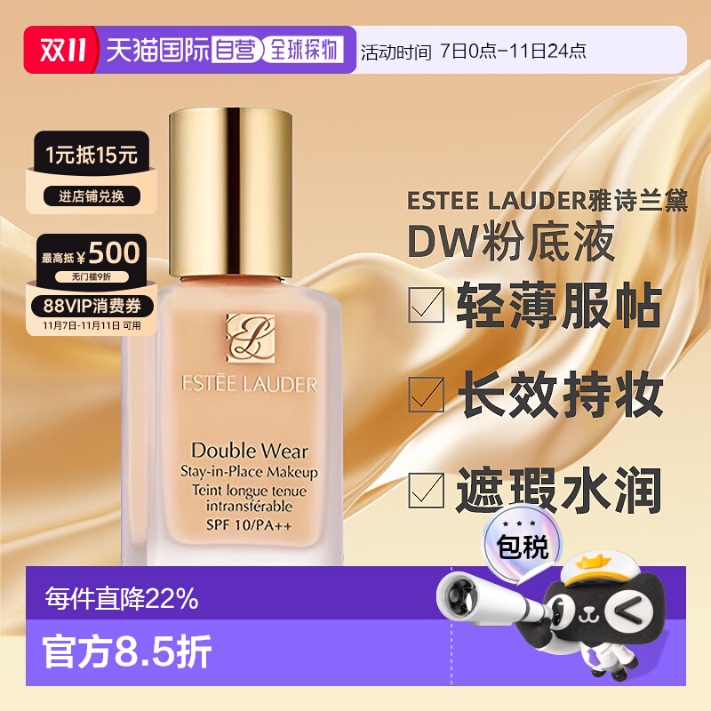 香港直邮Estee Lauder雅诗兰黛DW粉底液持妆新版30ml正品无泵头