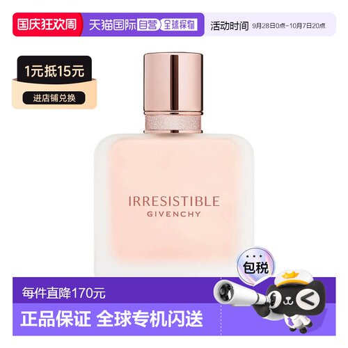 欧洲直邮givenchy难以抗拒的纪梵希香水舒缓清新淡雅香调自正品