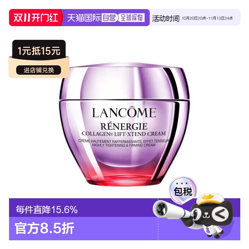 香港直邮Lancome兰蔻塑颜线雕胶原面霜滋润补水保50ml正品