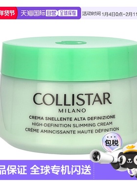 欧洲直邮Collistar科蒂诗高清纤体霜，400 毫升新款正品