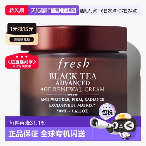 香港直邮Fresh馥蕾诗红茶凝时焕活面霜50ml淡纹紧致提亮修护正品